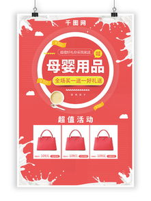 母婴店开业海报矢量图免费下载 cdr格式 编号16704735 千图网