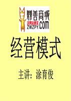 经营模式.ppt