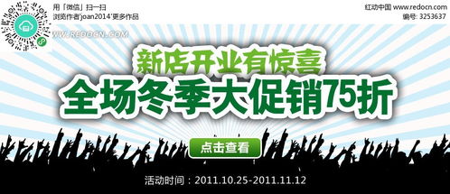 新店开业冬季大促淘宝海报psd素材免费下载 红动网