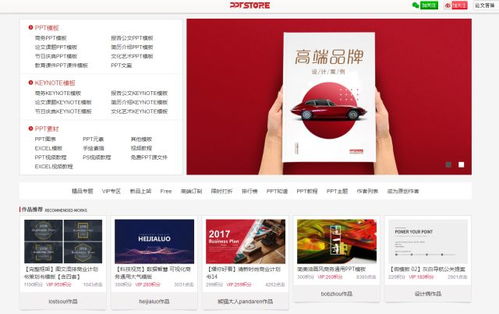 30个 你做ppt需要的模板素材网站都在这里了