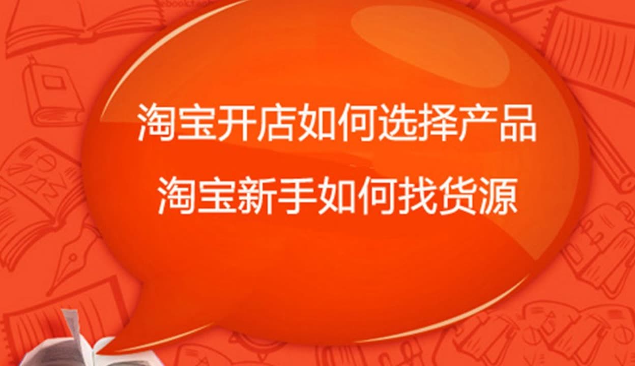 淘宝大学免费课程 淘宝大学怎么开网店