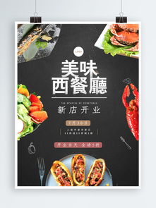 店铺开业海报移动界面图片免费下载 千图网