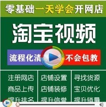 【全套淘宝视频教程】最新最全全套淘宝视频教程 产品参考信息
