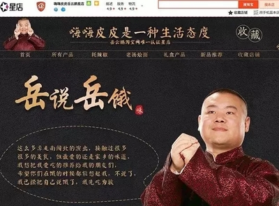 岳云鹏当老板开网店月入百万,盘点明星们开网店发生的趣事_免费QQ乐园