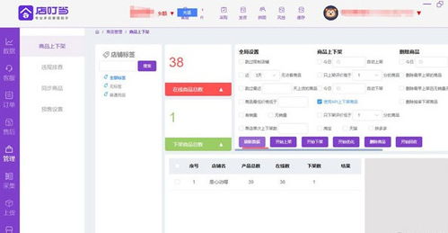 店叮当下载 店叮当v1.36免费版下载 非凡软件站