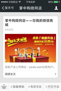 在微信上怎么开网店