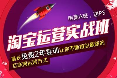 上海淘宝培训学校、零基础学习、掌握开网店技巧