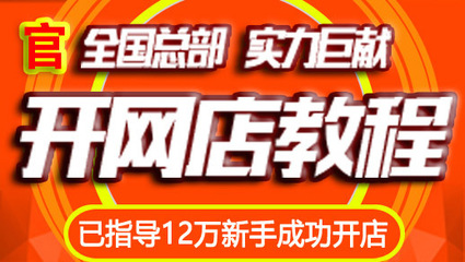 新手淘宝开店