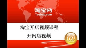 2019淘宝运营教程视频,淘宝新店快速获取免费流量的方法