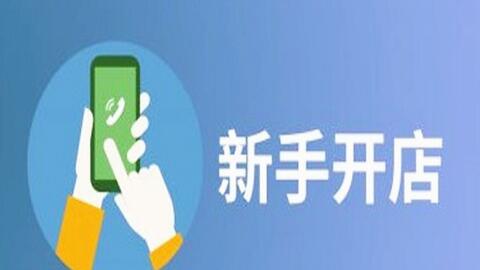 个人如何开网店卖东西