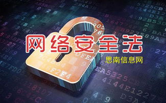 思南信息网实行网民使用 维护网民财产安全