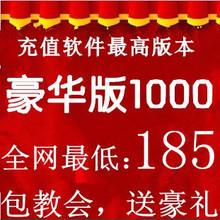 【自动充话费软件】最新最全自动充话费软件 产品参考信息